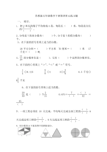 苏教版五年级数学下册第四单元练习题