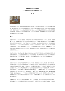 战略联盟的形成与发展机制(1)