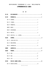 小学英语知识点最全汇总(119页A4版)