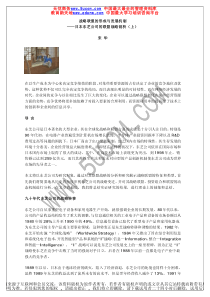 战略联盟的形成与发展机制——日本东芝公司的联盟战略剖析上