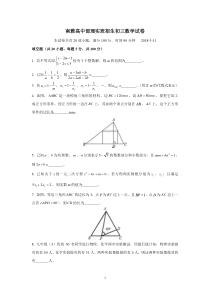 湖南四大名校内部资料九年级2017-2018-2南雅高中初三理实班招生试卷