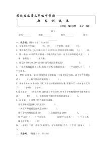 最新苏教版三年级下册数学《期末测试题》附答案