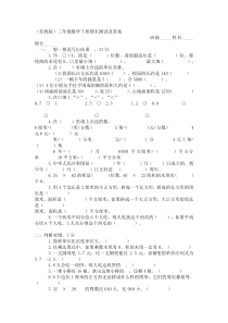 苏教版三年级下册数学期末考试题附答案