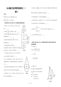 江苏省2020届最新高考数学原创秘卷六套