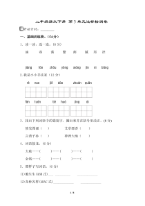 二年级下册语文第三单元测试卷含答案