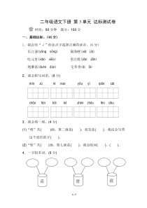 二年级下册语文第三单元检测卷含答案