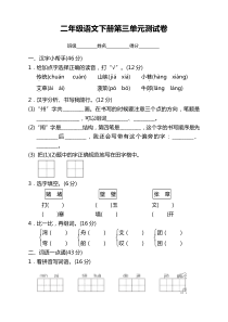 部编版二年级语文下册第三单元检测卷附答案【新】