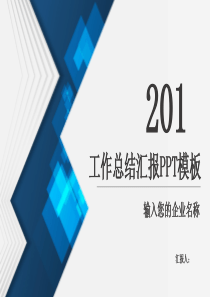 创意几何经典高端共赢未来经典高端共赢未来工作总结汇报PPT模板