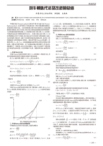 对牛顿迭代法及改进的总结