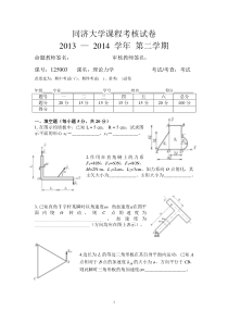 理论力学试卷(期中)