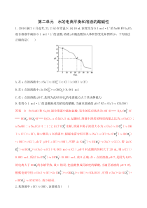 水的电离平衡和溶液的酸碱性-浙江高考化学选考同步练习题