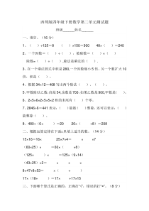 西师版四年级下册数学第二单元测试题