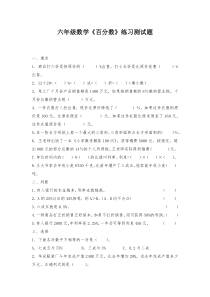 人教版数学六年级下册《百分数》练习测试题