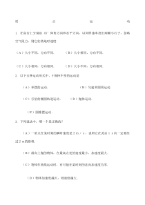 大学物理选择题题库