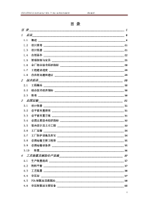 100万方LNG液化厂项目初步设计说明书