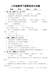 小学数学青岛版二年级下册第四单元《万以内数的加减法（一）》测试题2