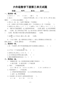 小学数学青岛版六年级下册第三单元《比例》测试题1