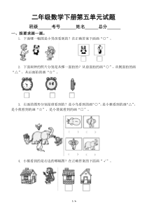 小学数学青岛版二年级下册第五单元《观察物体》测试题