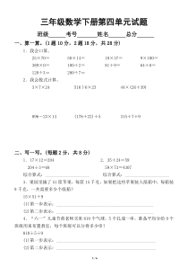 小学数学青岛版三年级下册第四单元《解决问题 》测试题2