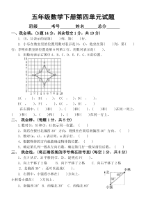 小学数学青岛版五年级下册第四单元《方向与位置》测试题1