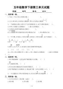 小学数学青岛版五年级下册第三单元《分数加、减法(一)》测试题1