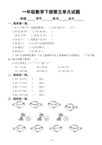 小学数学青岛版一年级下册第五单元《100以内数的加减法(一)》测试题