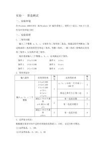 三角形(黑盒测试)