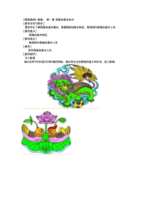 《图案基础》教案：-第一课-图案的基本知识