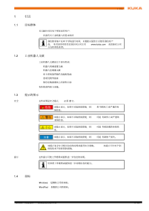 KUKA机器人KRC4操作说明书