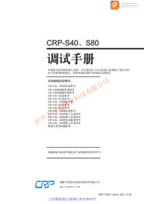 安川crp-s40、s80调试手册v1.42