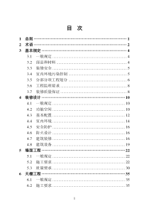 江苏省地方标准《成品住房装修技术标准》