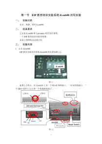 第一节 EIP教育培训实验系统iLon600应用实验