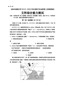 2020届--吉林省吉林市--高三第三次调研测试(4月)-文综地理(解析版)