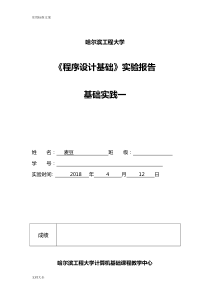 计算机科学与技术第1次上机实验