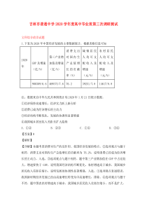 吉林省吉林市普通高中2020届高三政治第三次调研测试试题(含解析)