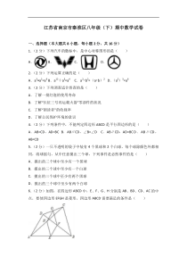 江苏省南京市秦淮区2018-2019学年八年级下期中数学试卷及答案解析