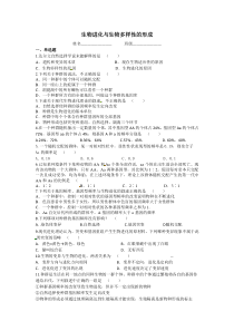 人教版高中生物进化与生物多样性的形成(含答案)