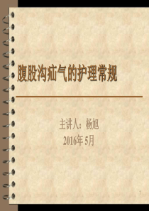 腹股沟疝气的护理常规-推荐课件