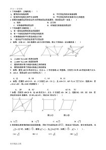 平行四边形矩形菱形正方形测试题汇编