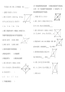 平行四边形矩形菱形正方形单元测试题