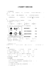 最新人教版三年级数学下册期末测试题及答案