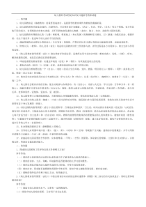 幼儿教师招聘考试全套试题和答案