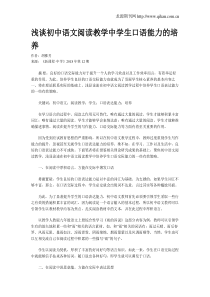 浅谈初中语文阅读教学中学生口语能力的培养