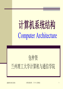 计算机体系结构(张晨曦)-第1章-PPT