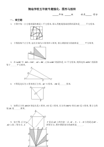 五年级奥数题：图形与面积含详细答案