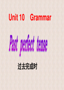 过去完成时讲解、全解