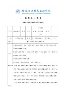 基于-DS18B20的温度控制系统