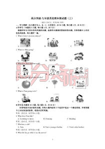 2.(2020广东中考最新试卷结构)英语人教九年级期末模拟试卷(3)