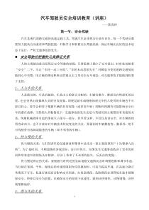 汽车驾驶员安全培训教育