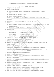 北师大版三年级下数学期中复习知识点总结-